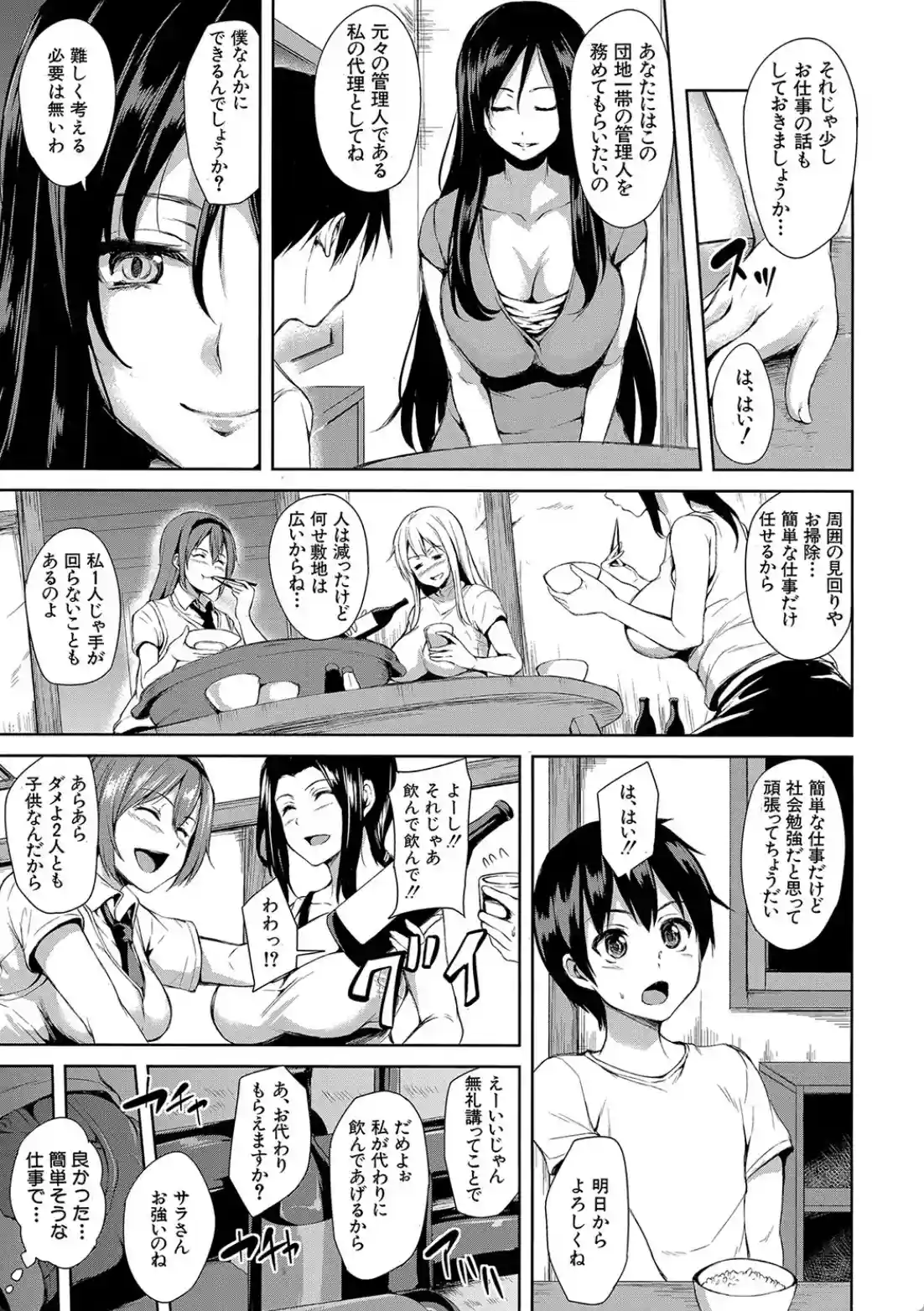 団地の中は僕のハーレム - 008
