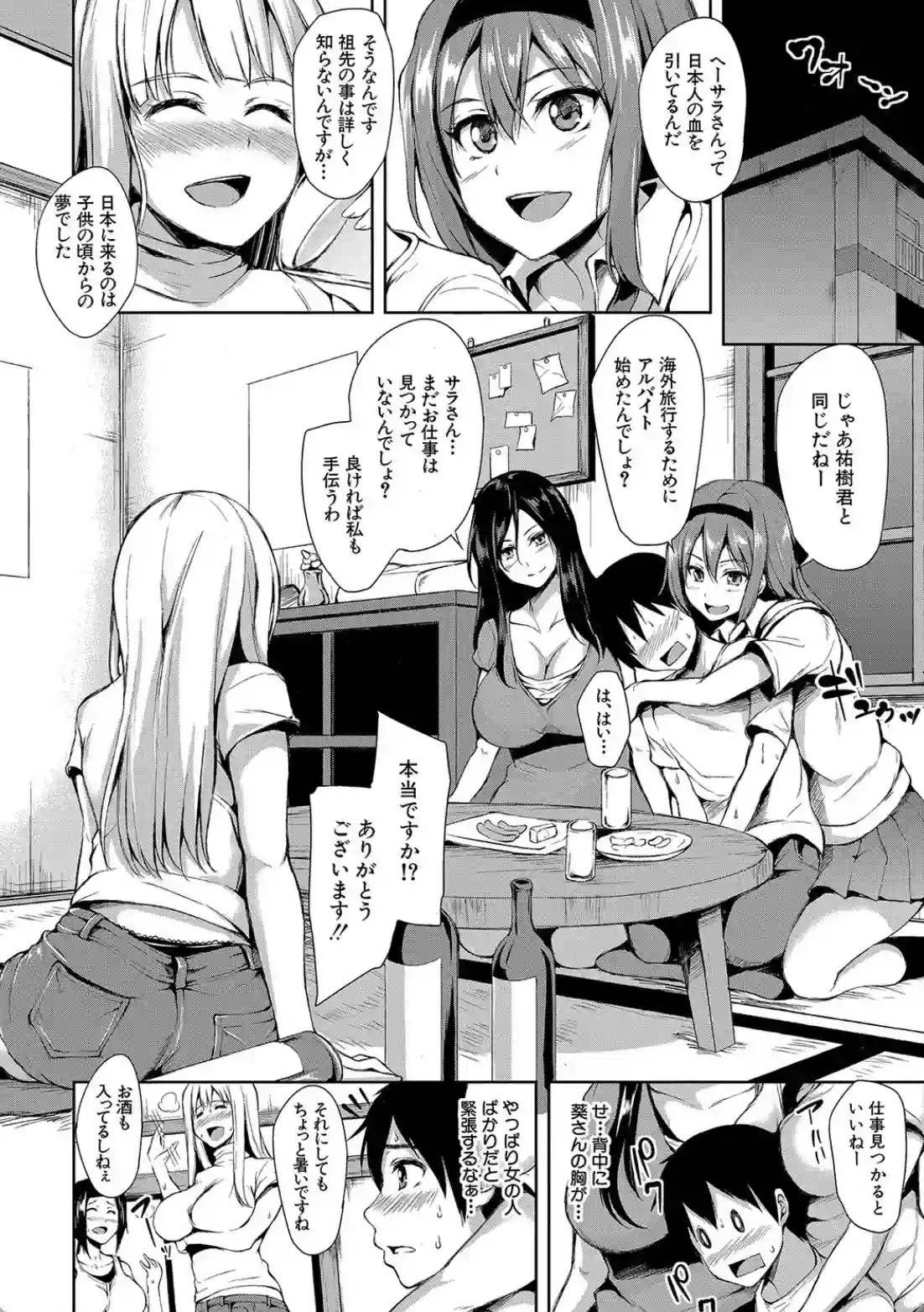 団地の中は僕のハーレム - 009