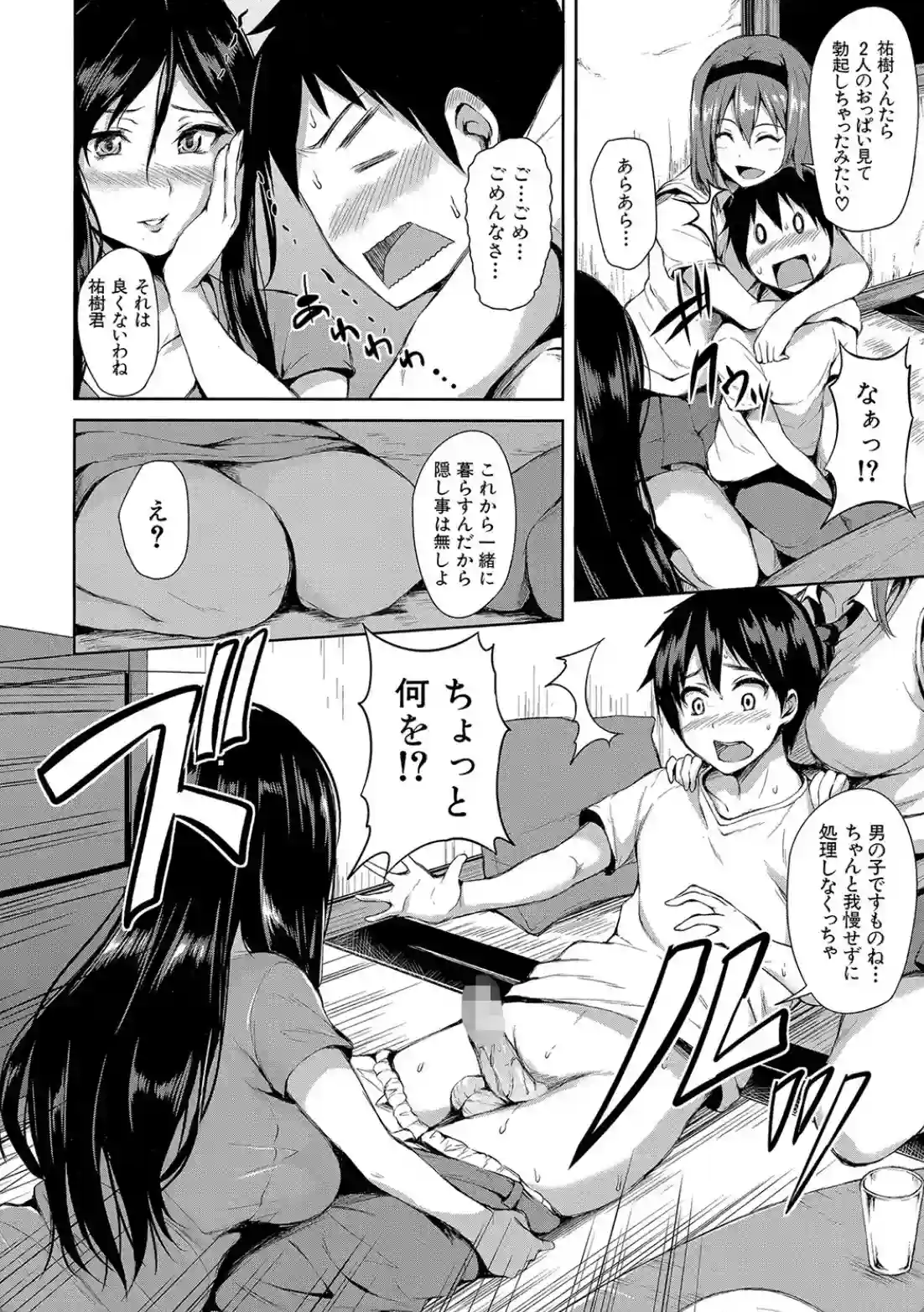団地の中は僕のハーレム - 011