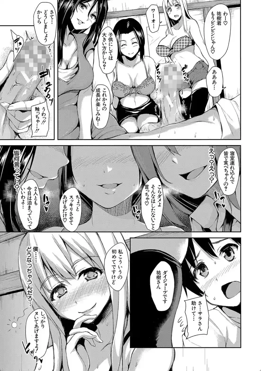 団地の中は僕のハーレム - 012