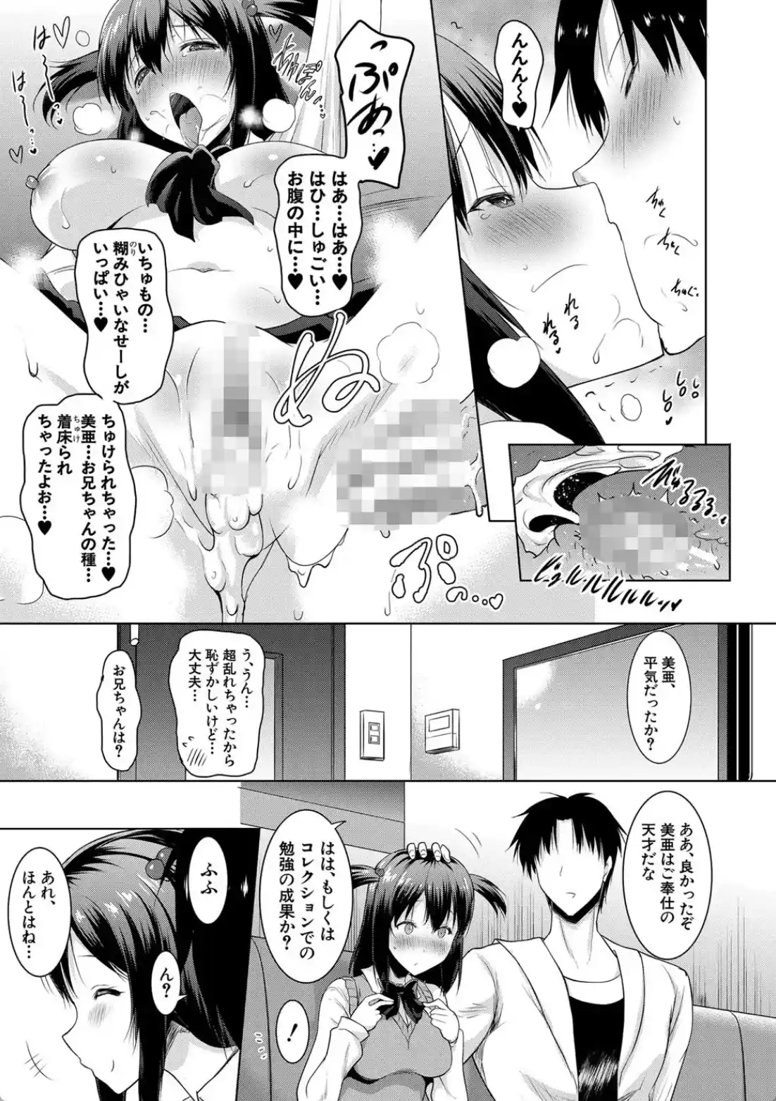 巨乳母娘の舌と子宮に連続射精 - 038