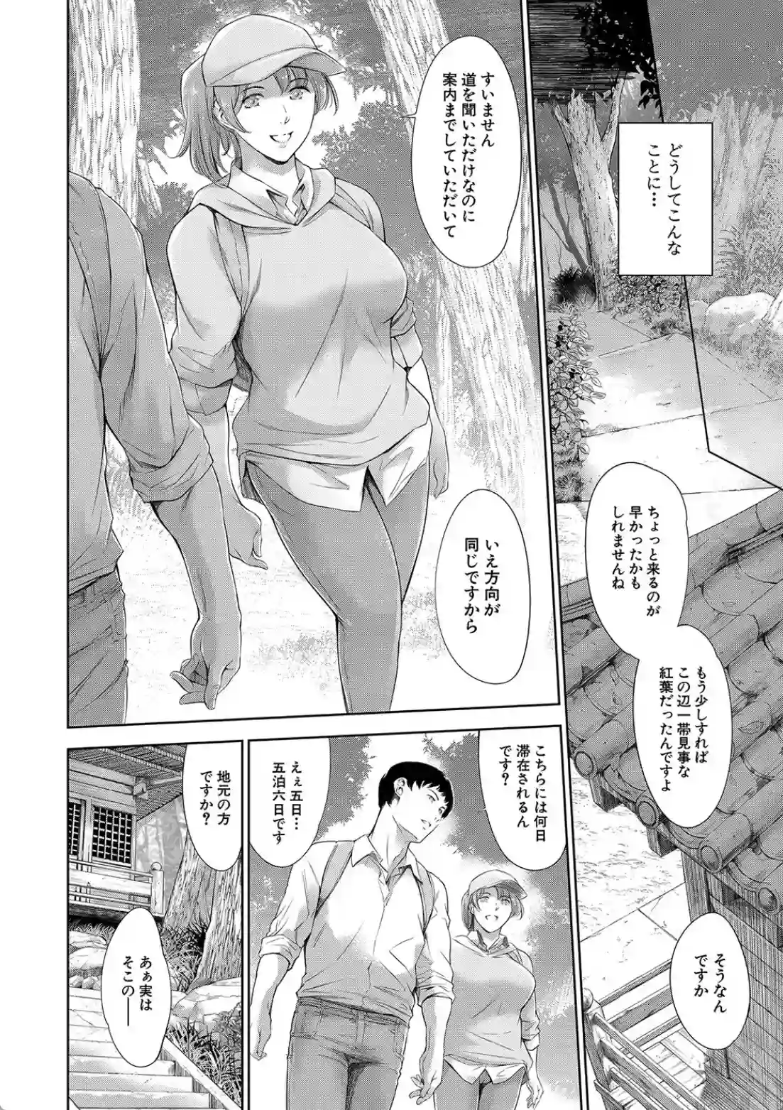 あなたの奥さん浮気してますよ - 005