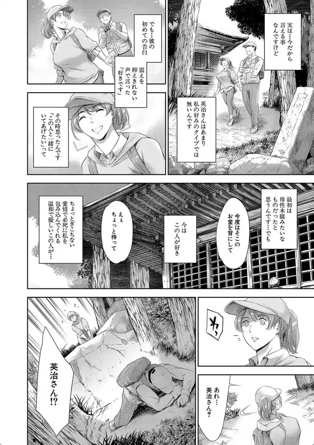 あなたの奥さん浮気してますよ - 007