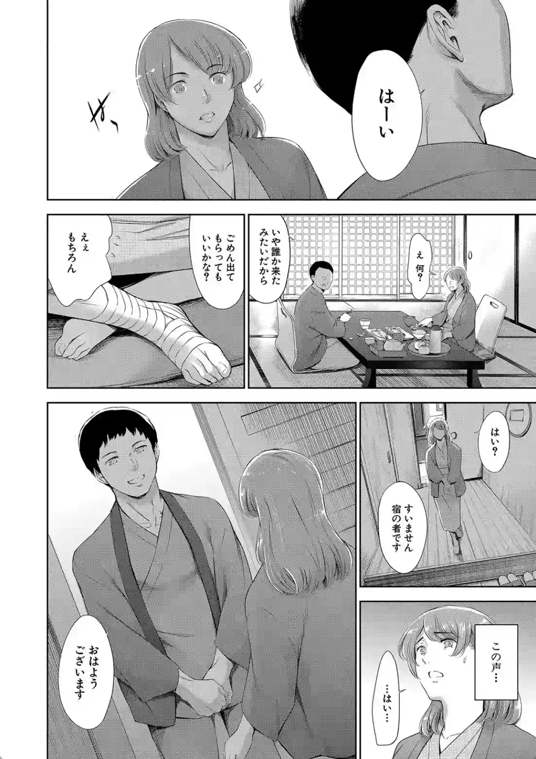 あなたの奥さん浮気してますよ - 025