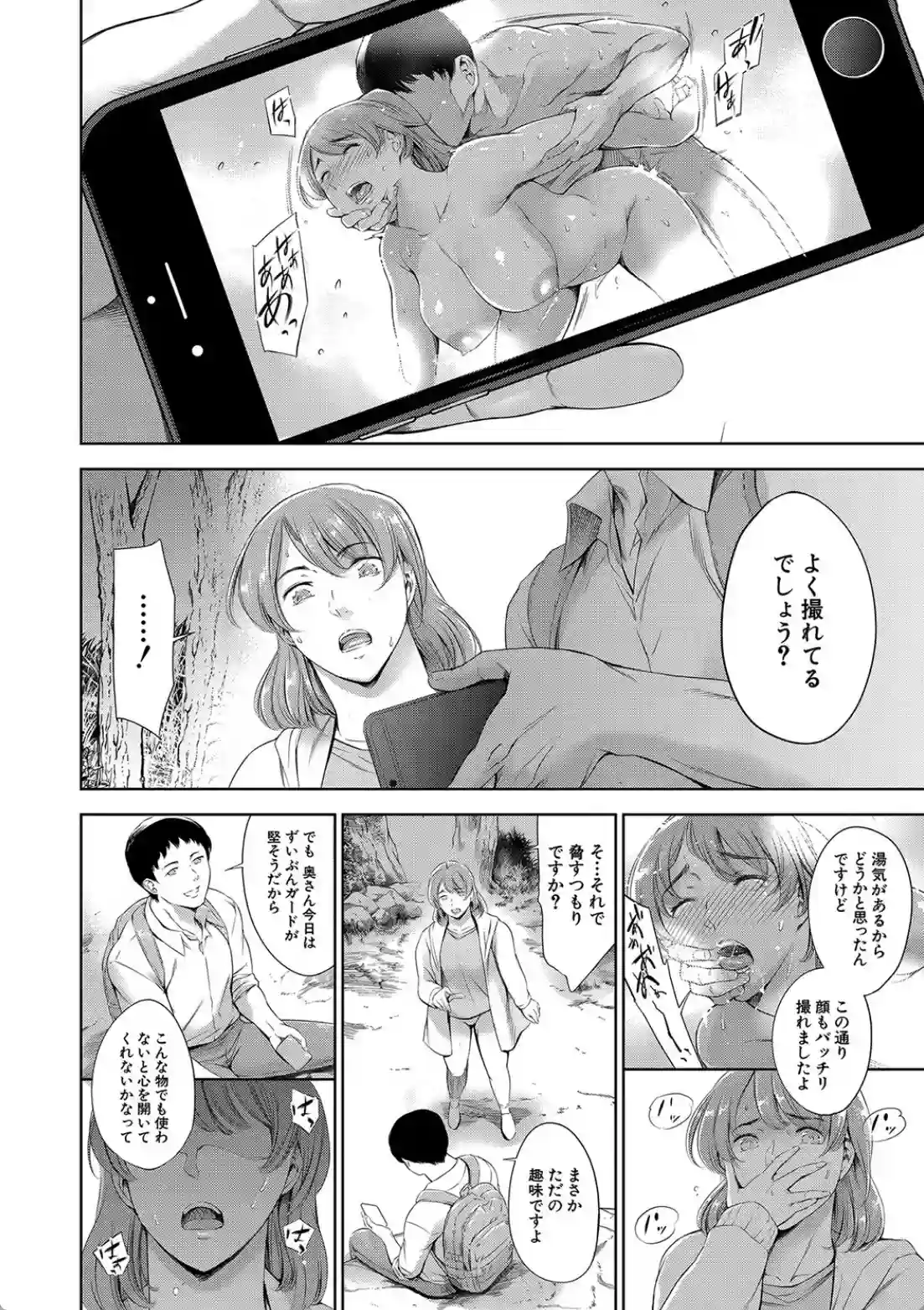 あなたの奥さん浮気してますよ - 029