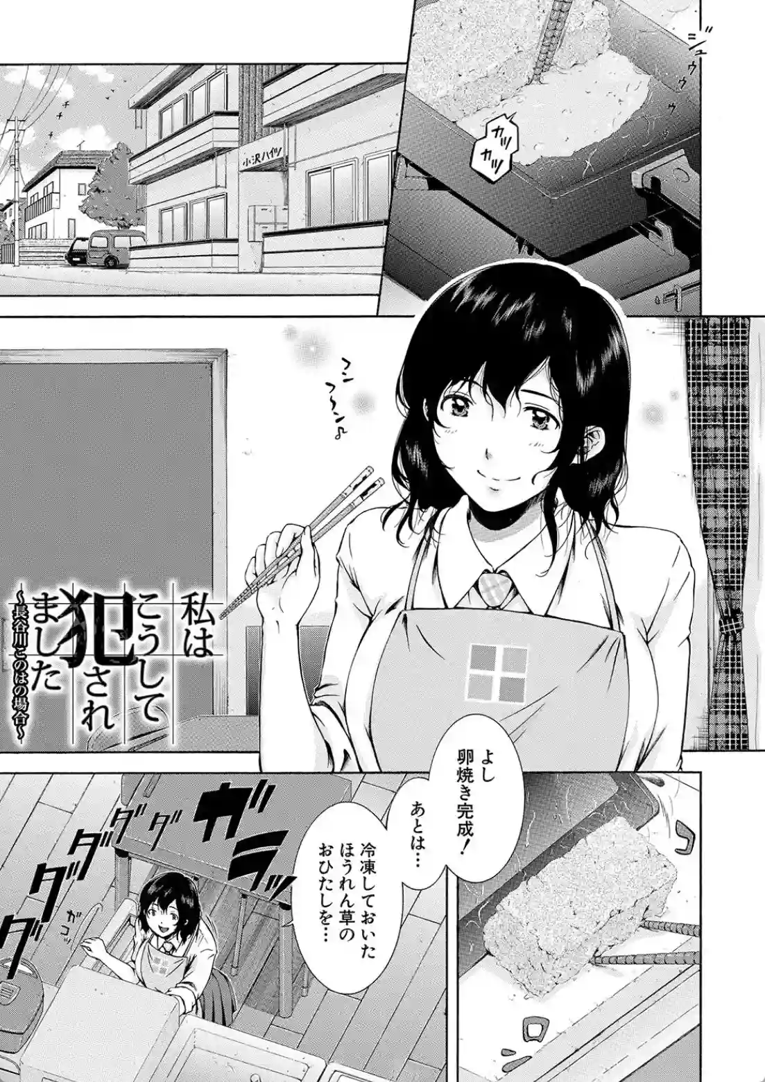 私はこうして犯●れました - 002