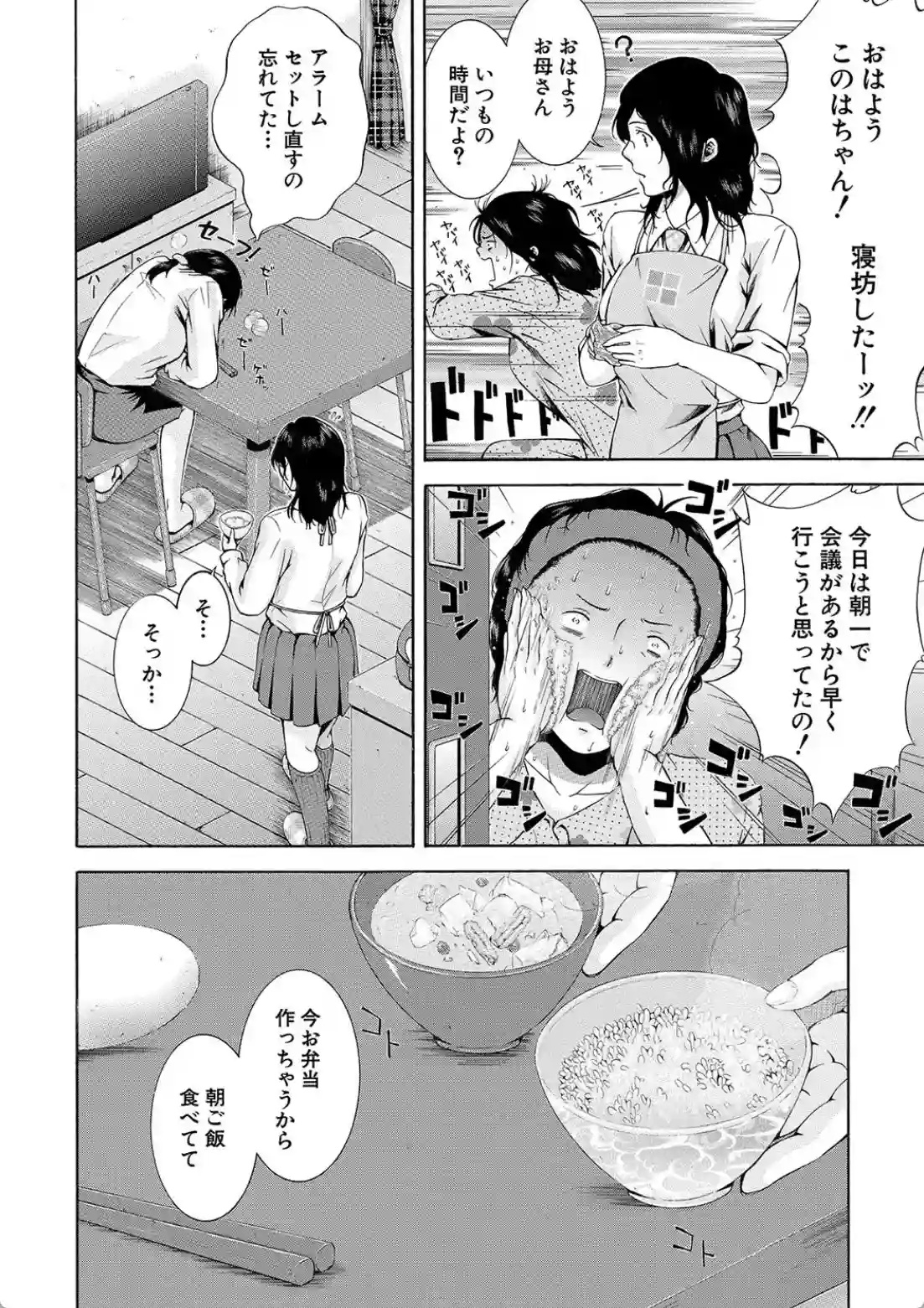 私はこうして犯●れました - 003