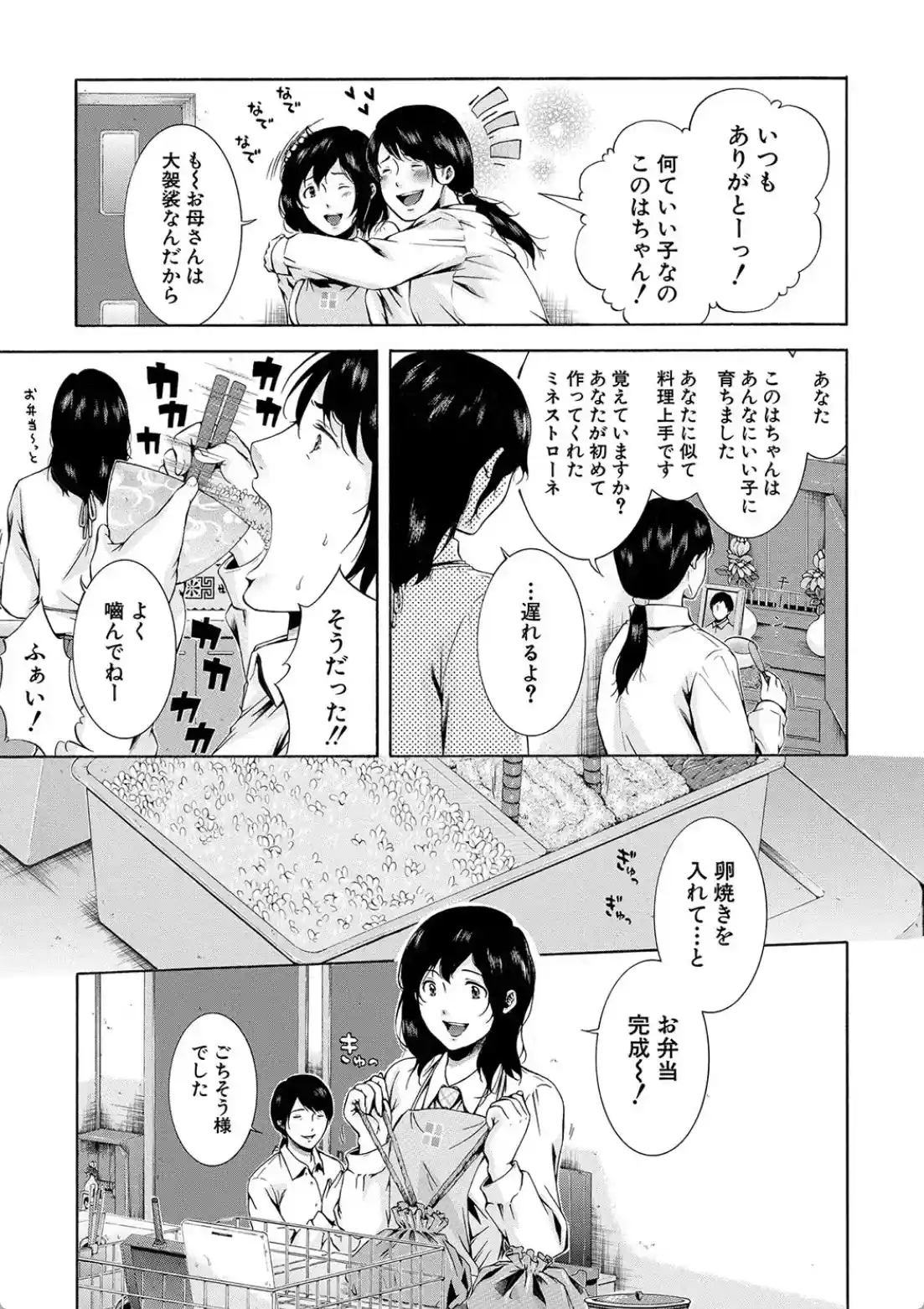 私はこうして犯●れました - 004