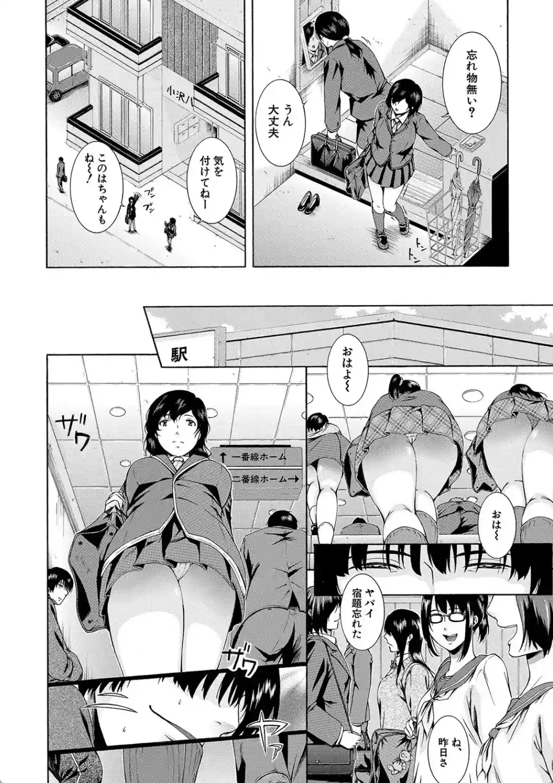 私はこうして犯●れました - 005