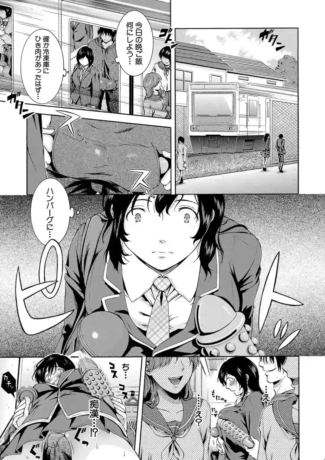 私はこうして犯●れました - 006