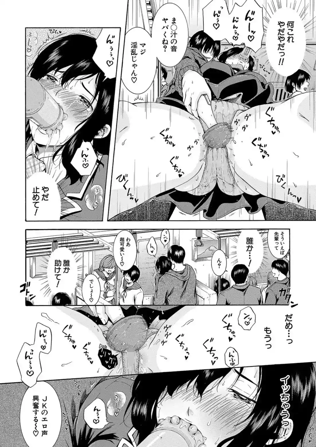 私はこうして犯●れました - 009