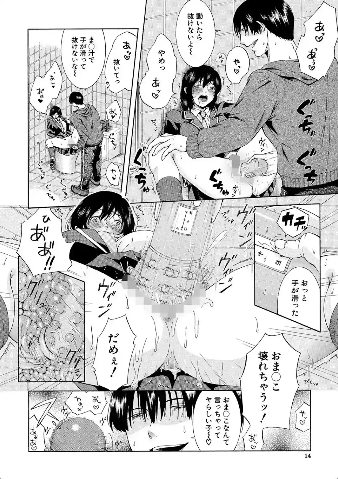私はこうして犯●れました - 013
