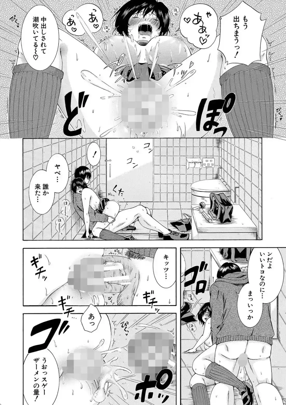 私はこうして犯●れました - 025
