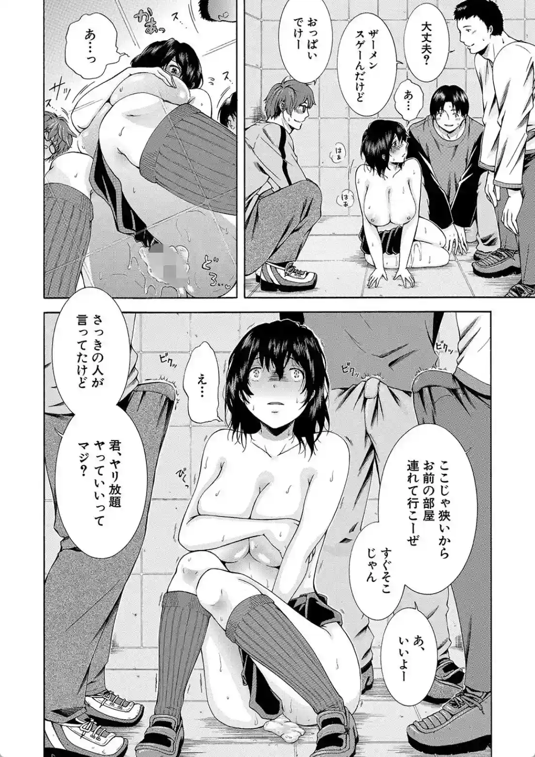私はこうして犯●れました - 027