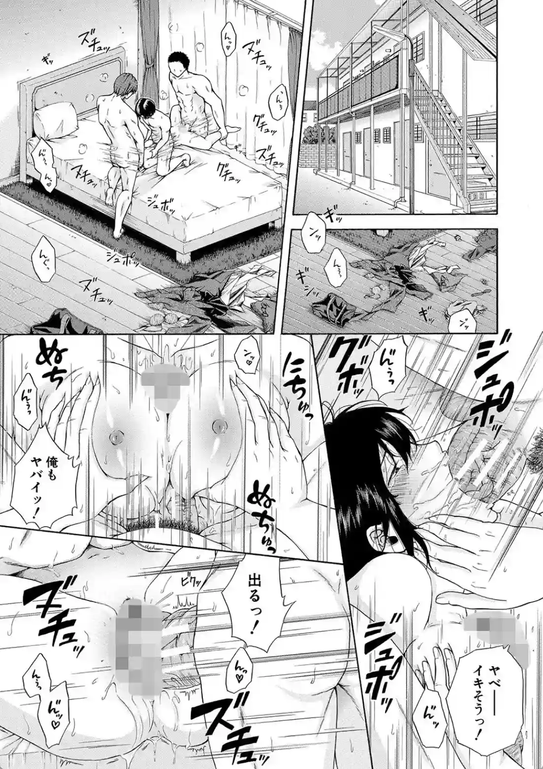 私はこうして犯●れました - 028