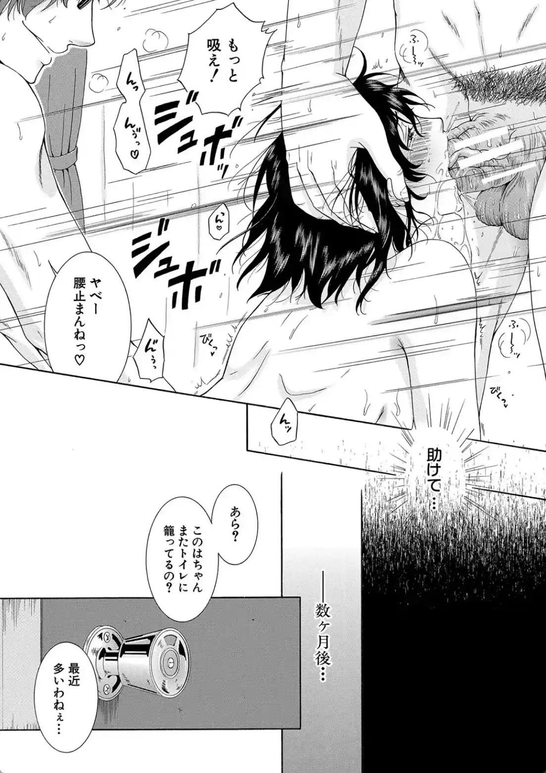 私はこうして犯●れました - 031