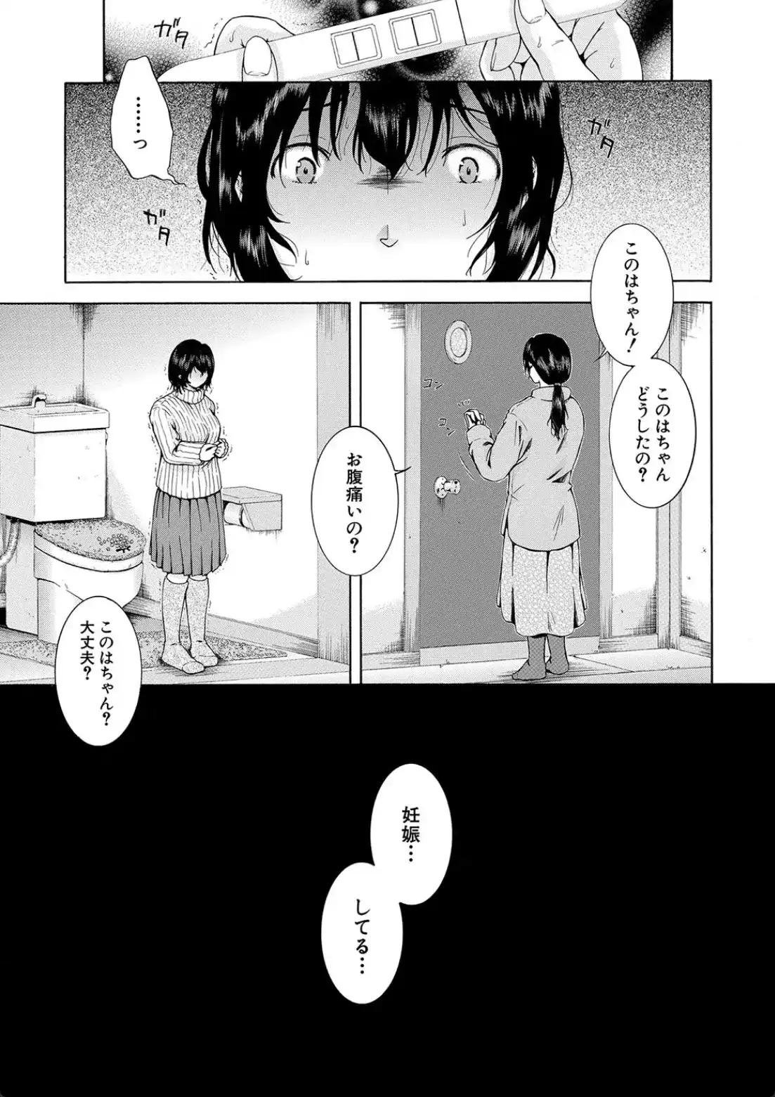 私はこうして犯●れました - 032