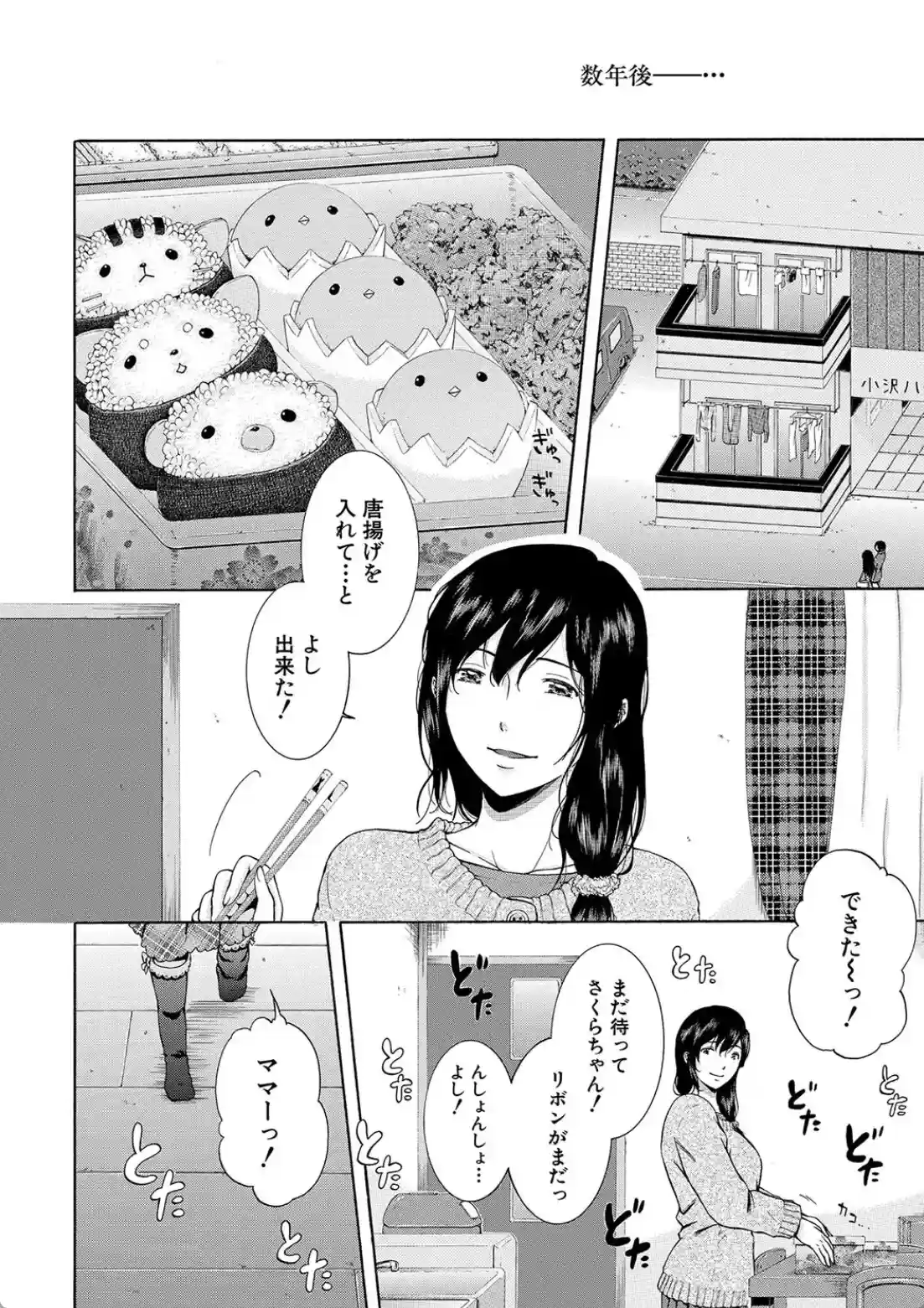 私はこうして犯●れました - 033