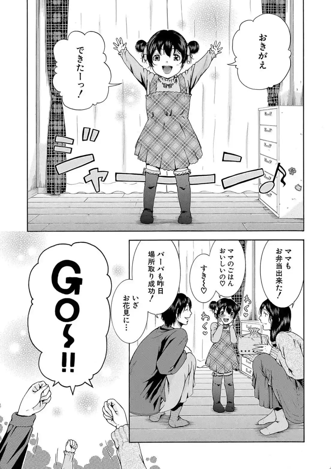 私はこうして犯●れました - 034