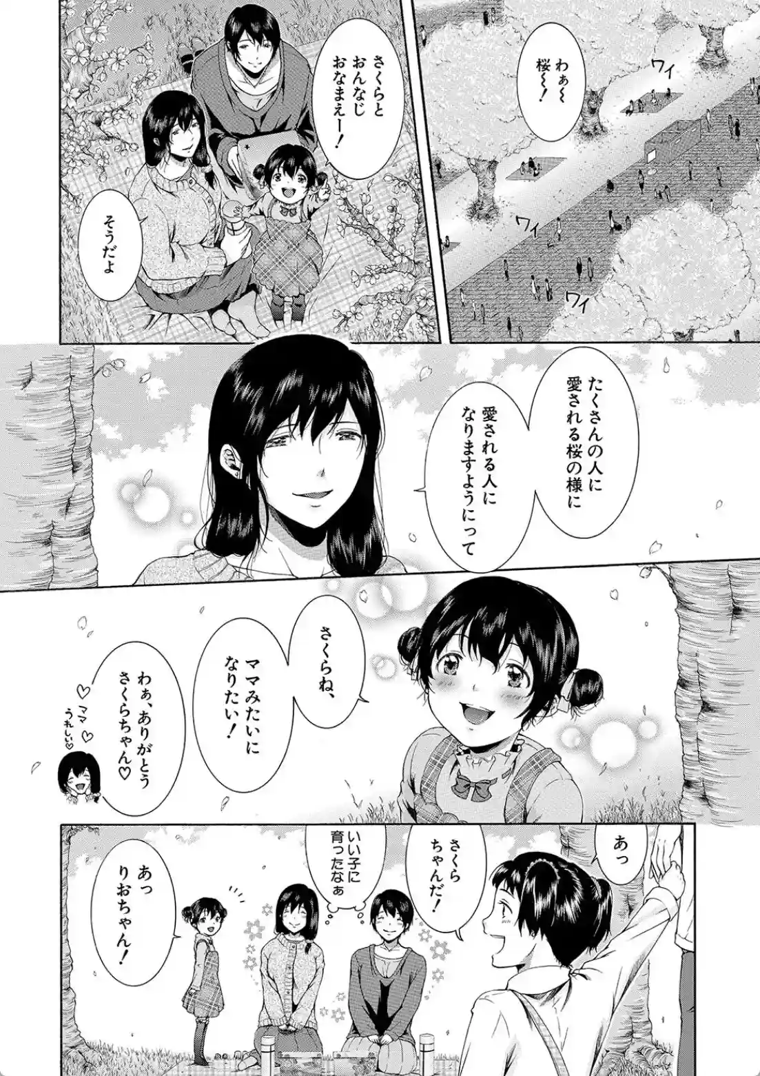 私はこうして犯●れました - 035
