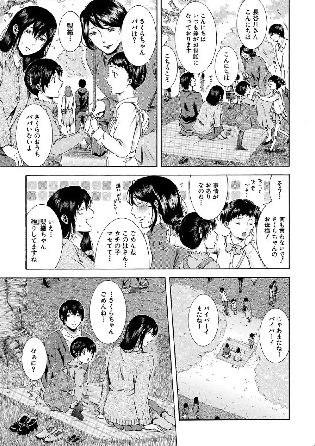 私はこうして犯●れました - 036
