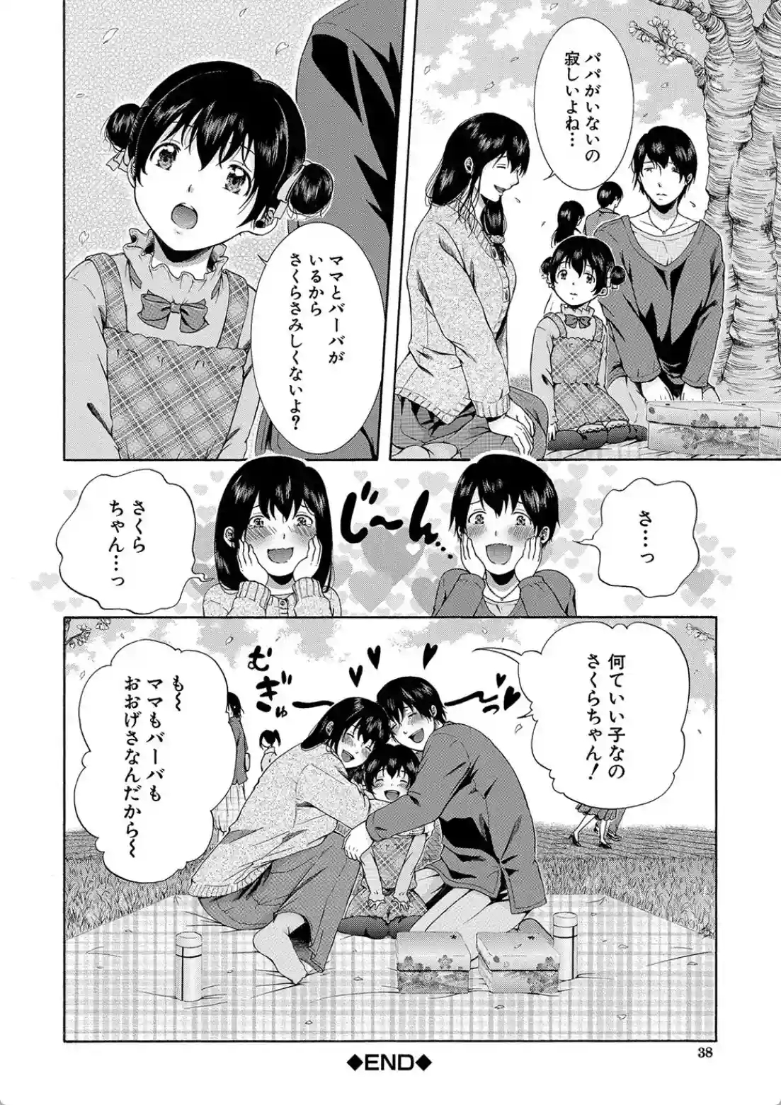 私はこうして犯●れました - 037