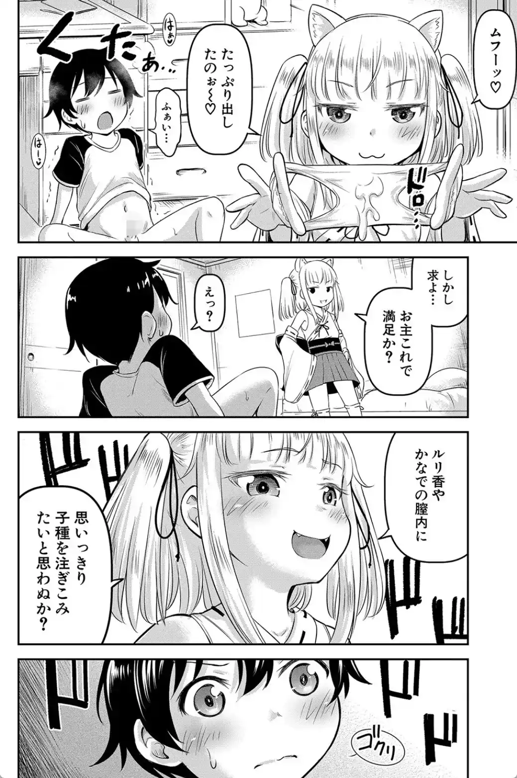 交尾ごっこ - 007