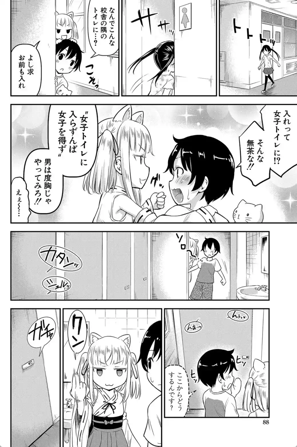 交尾ごっこ - 011
