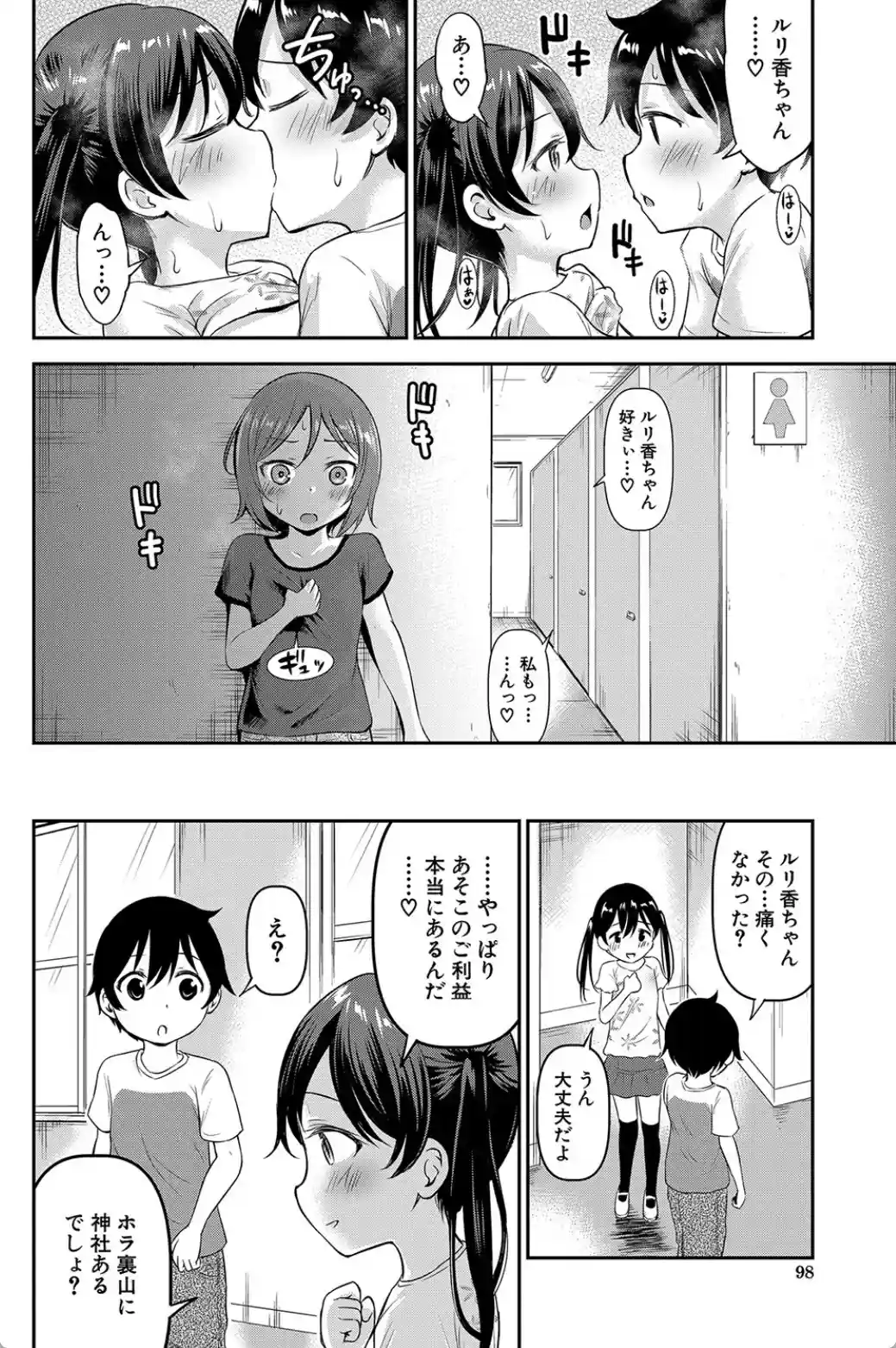 交尾ごっこ - 021