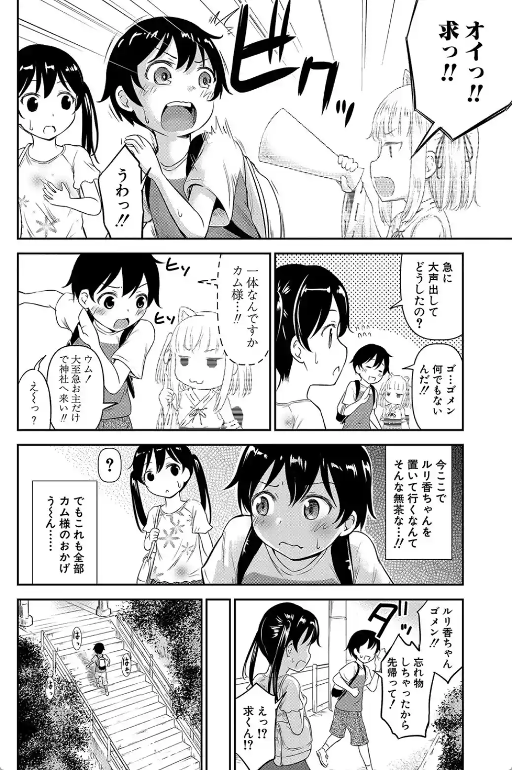 交尾ごっこ - 025
