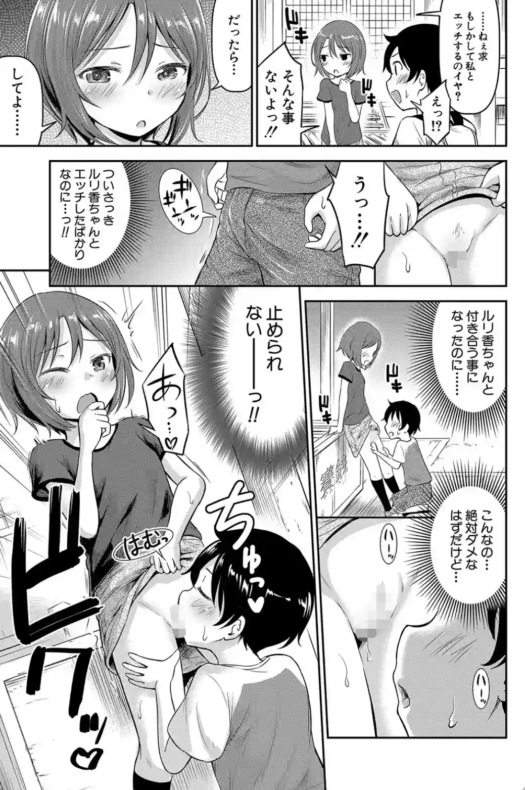 交尾ごっこ - 028