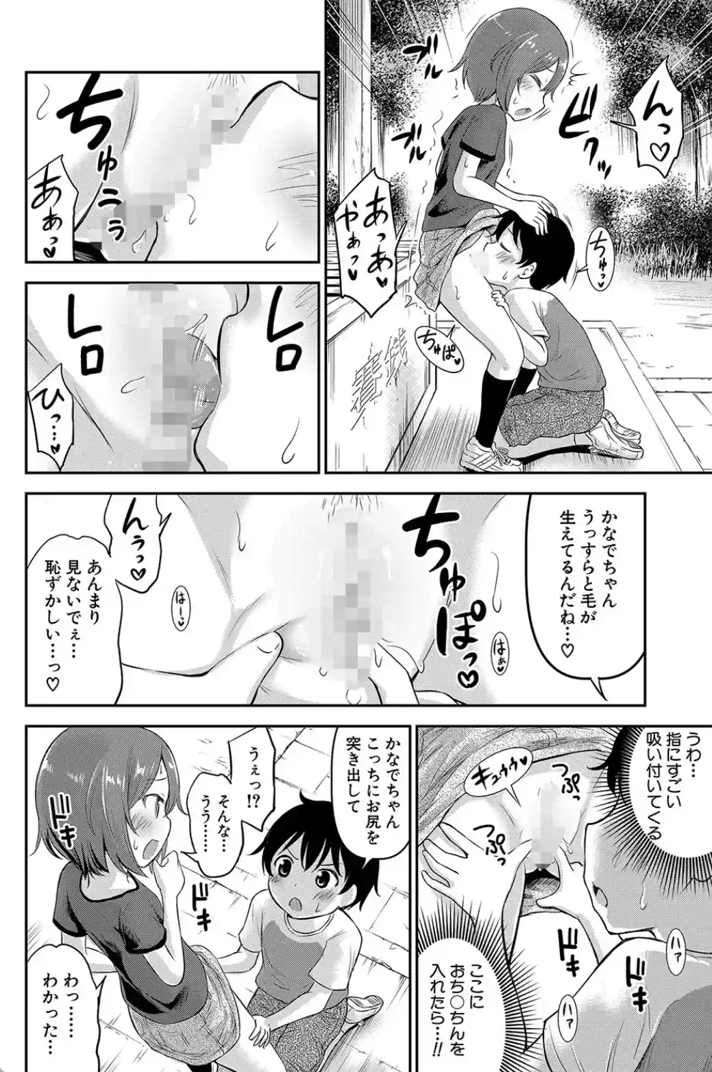交尾ごっこ - 029