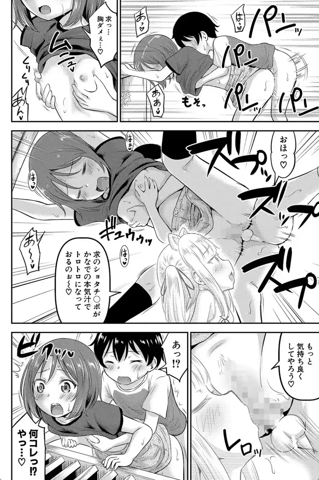 交尾ごっこ - 035