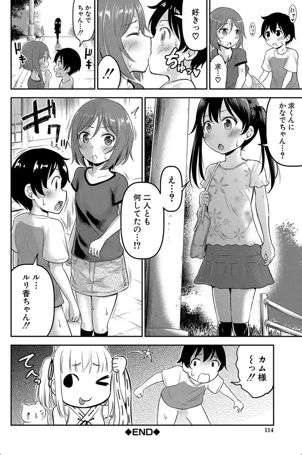 交尾ごっこ - 037