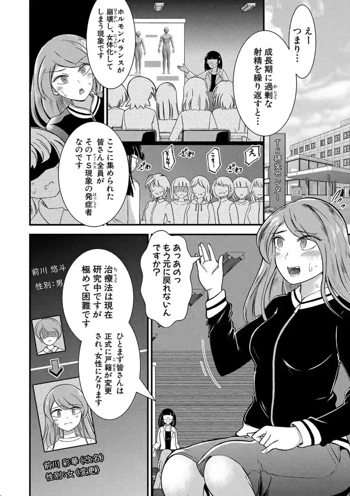 TS更『性』記 -童貞ですが突然女の子になったのでハメまくります- - 003