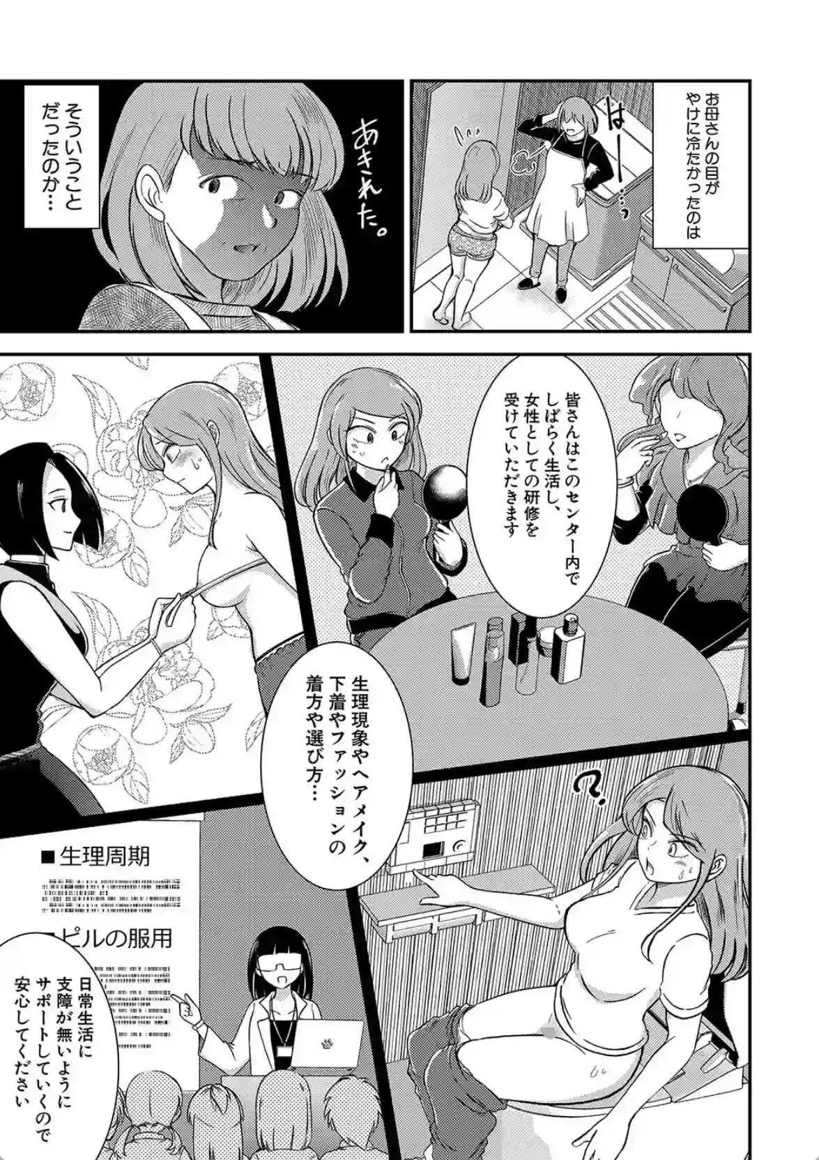 TS更『性』記 -童貞ですが突然女の子になったのでハメまくります- - 004