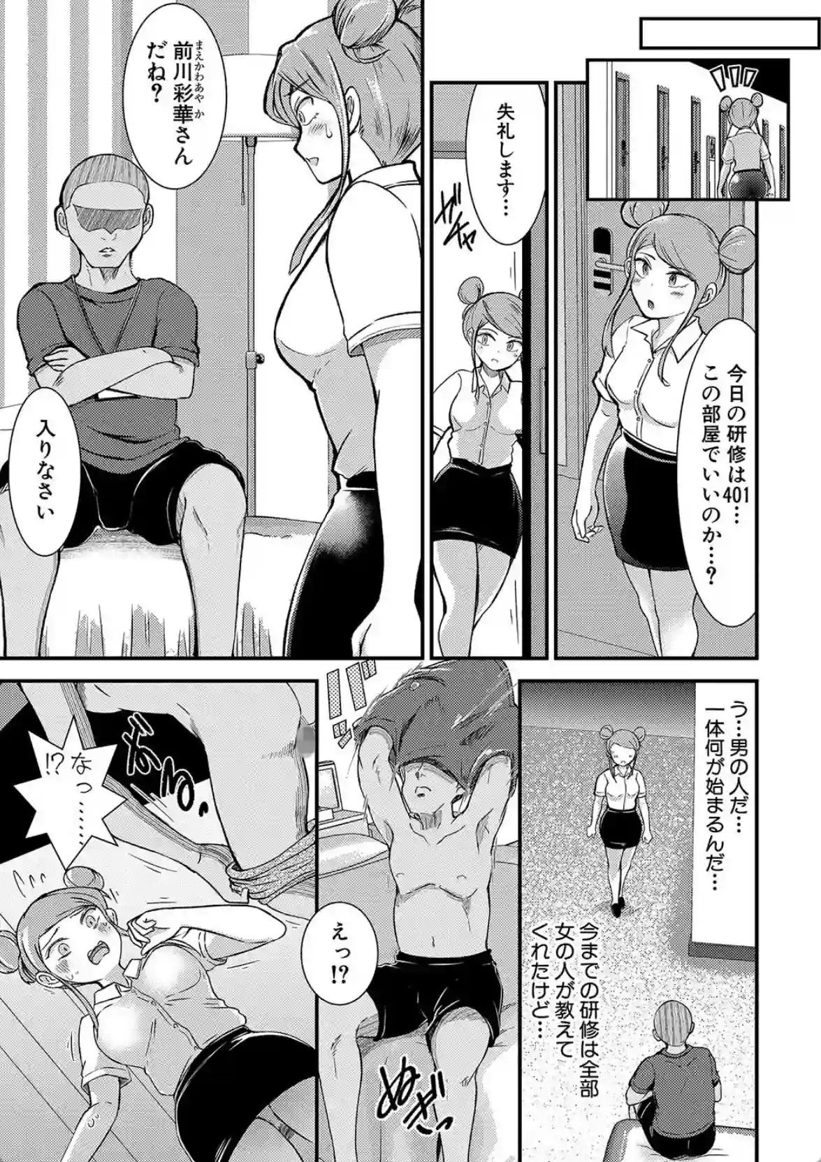TS更『性』記 -童貞ですが突然女の子になったのでハメまくります- - 008