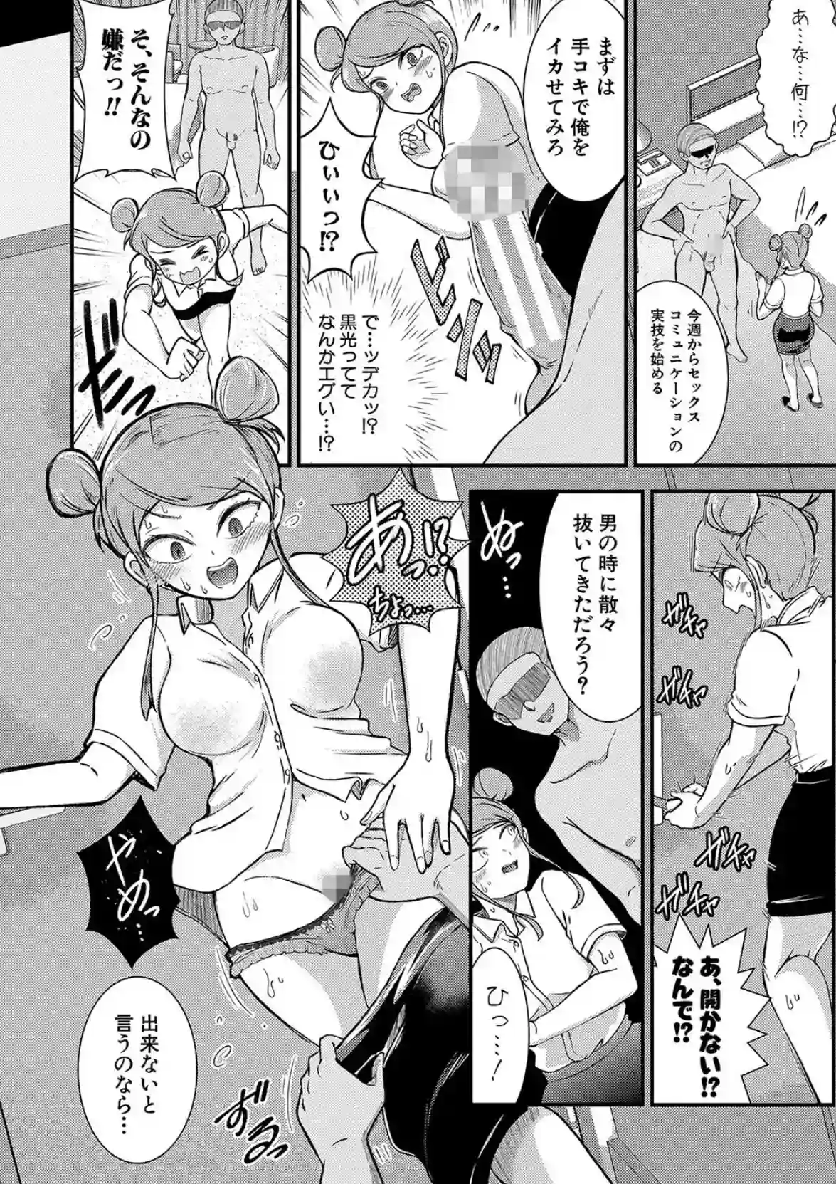 TS更『性』記 -童貞ですが突然女の子になったのでハメまくります- - 009