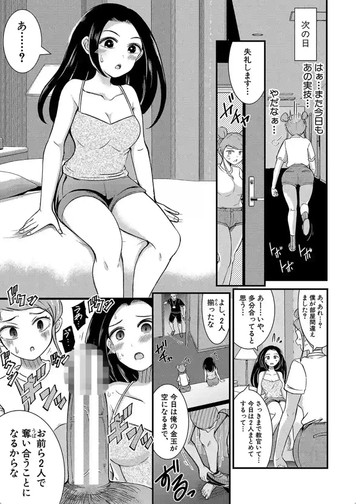 TS更『性』記 -童貞ですが突然女の子になったのでハメまくります- - 016