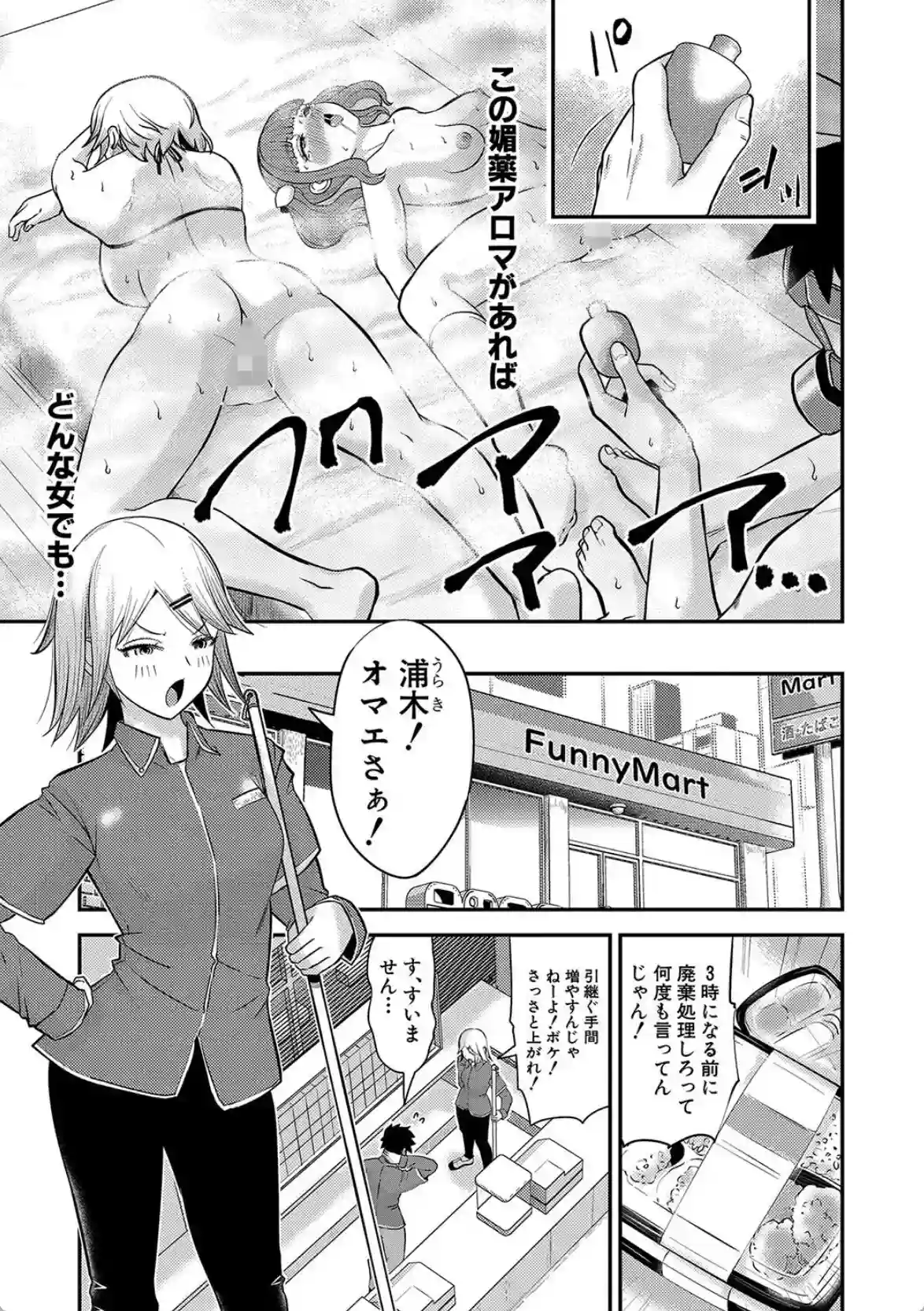 むきだし痴態 媚薬漬けヒロインズ - 026