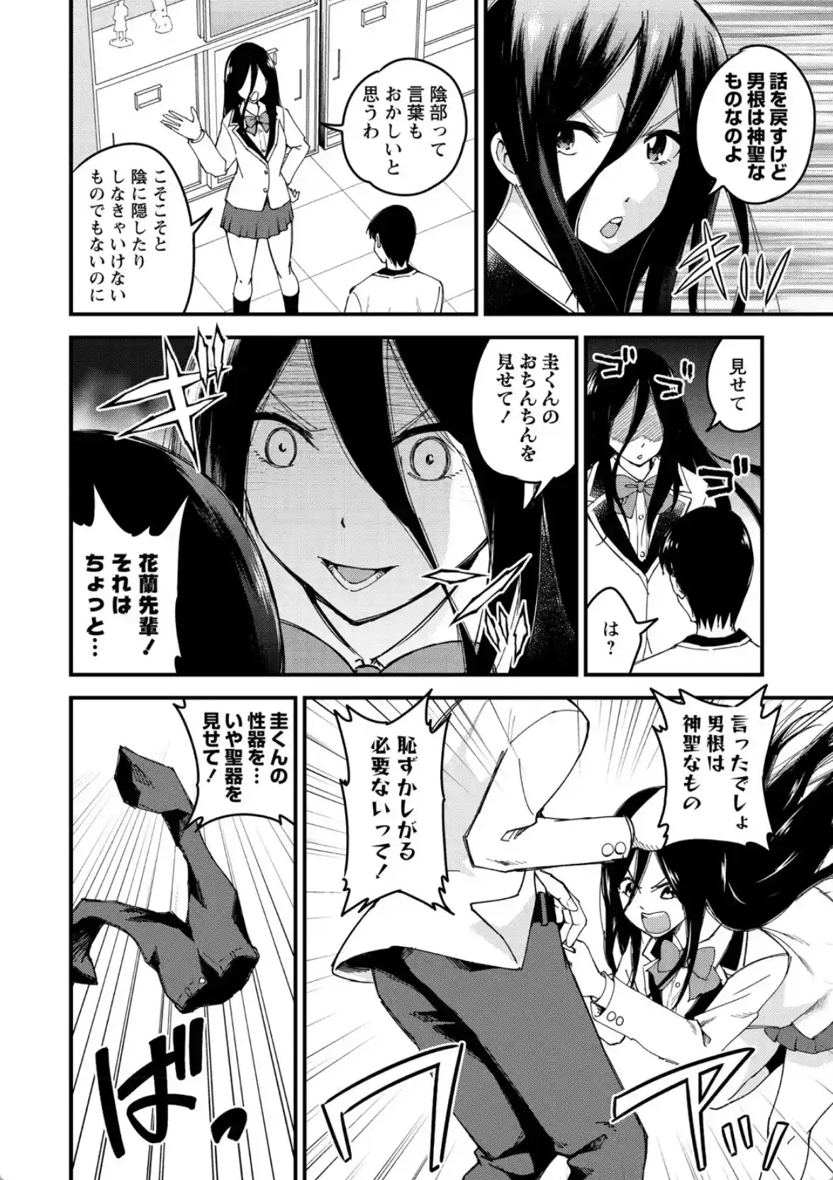 犯ろう系・女子 - 009
