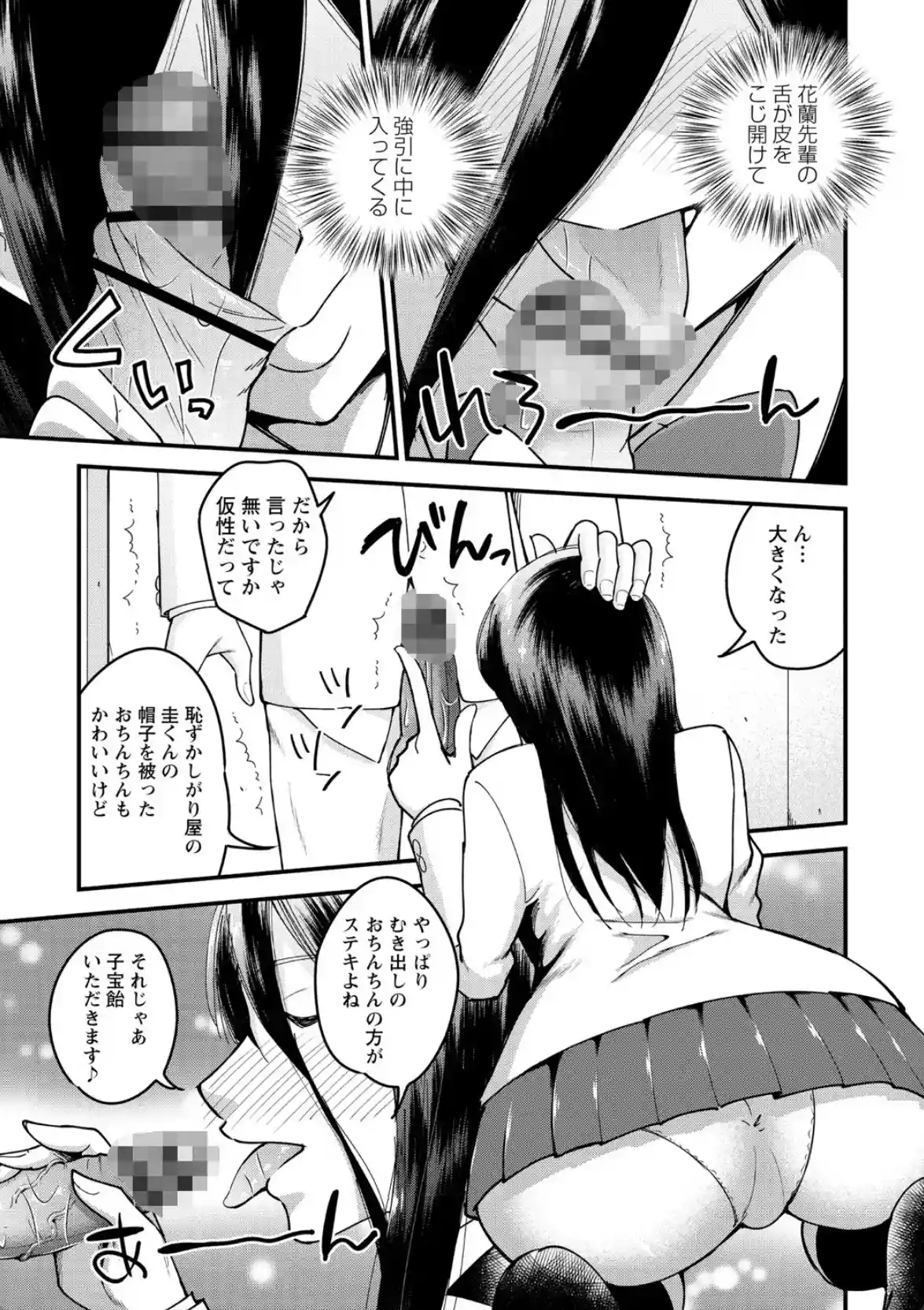 犯ろう系・女子 - 012