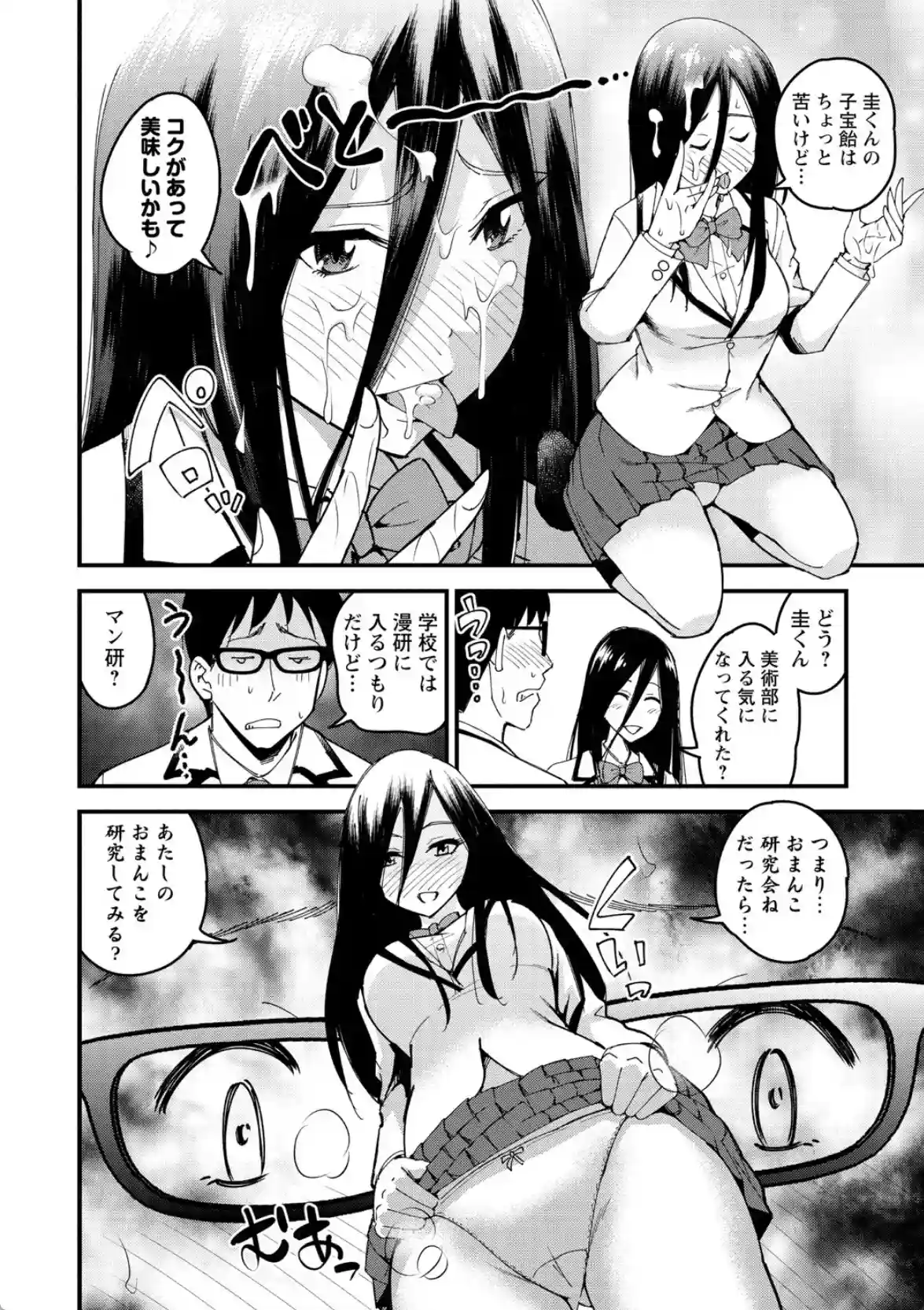 犯ろう系・女子 - 015