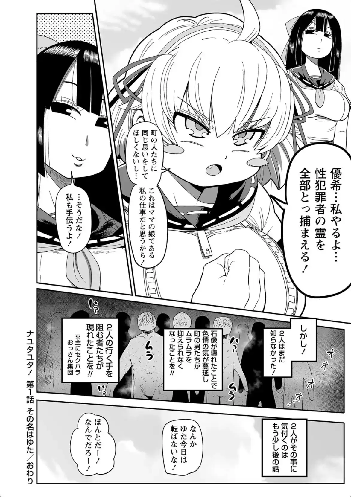 ナユタユタ！ - 021