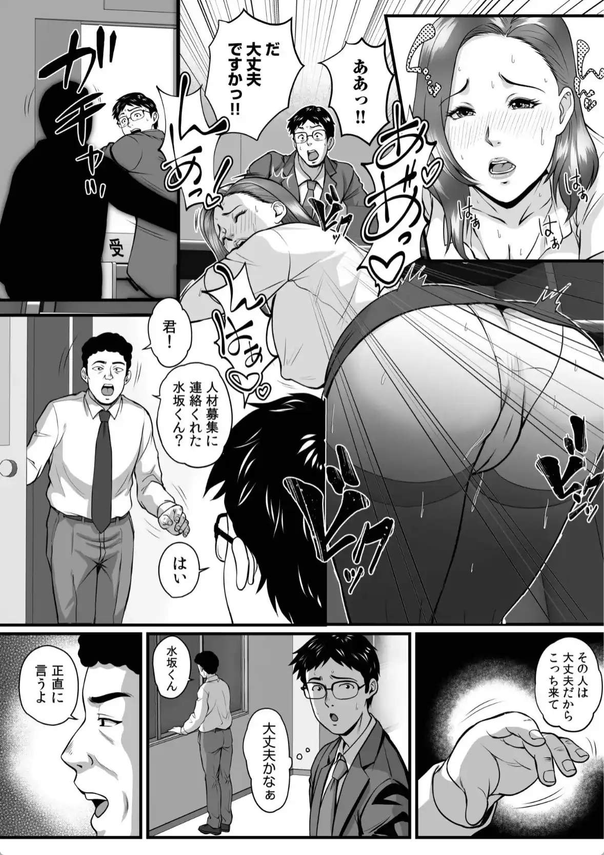 転職先が痴女まみれなんですがヤるしかないですよね - 004