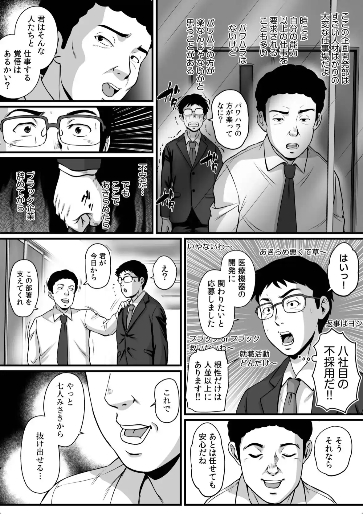 転職先が痴女まみれなんですがヤるしかないですよね - 005