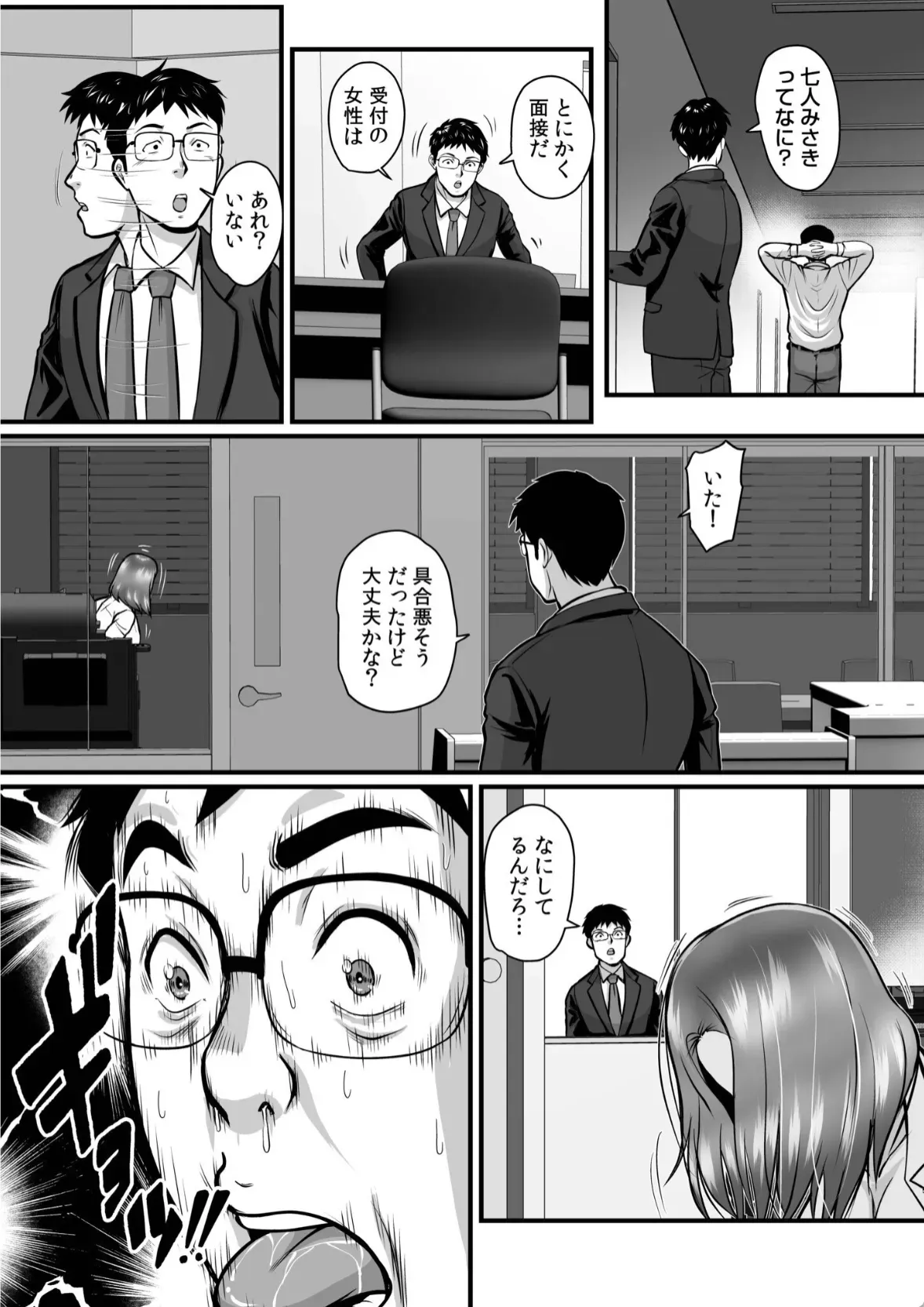 転職先が痴女まみれなんですがヤるしかないですよね - 006