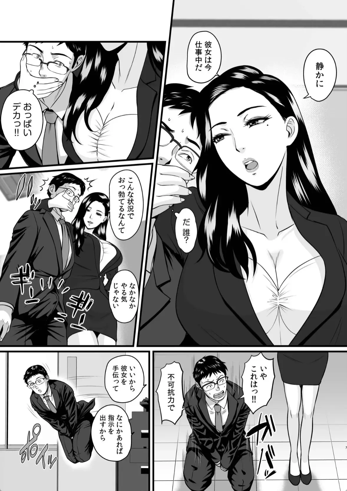 転職先が痴女まみれなんですがヤるしかないですよね - 008