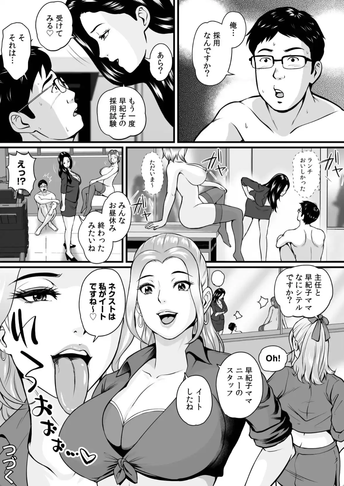 転職先が痴女まみれなんですがヤるしかないですよね - 025