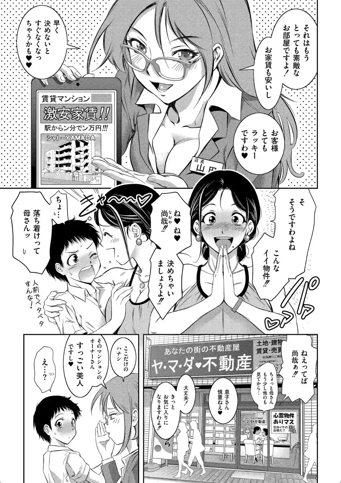 背徳の囚-母子たちのイケない城- - 002